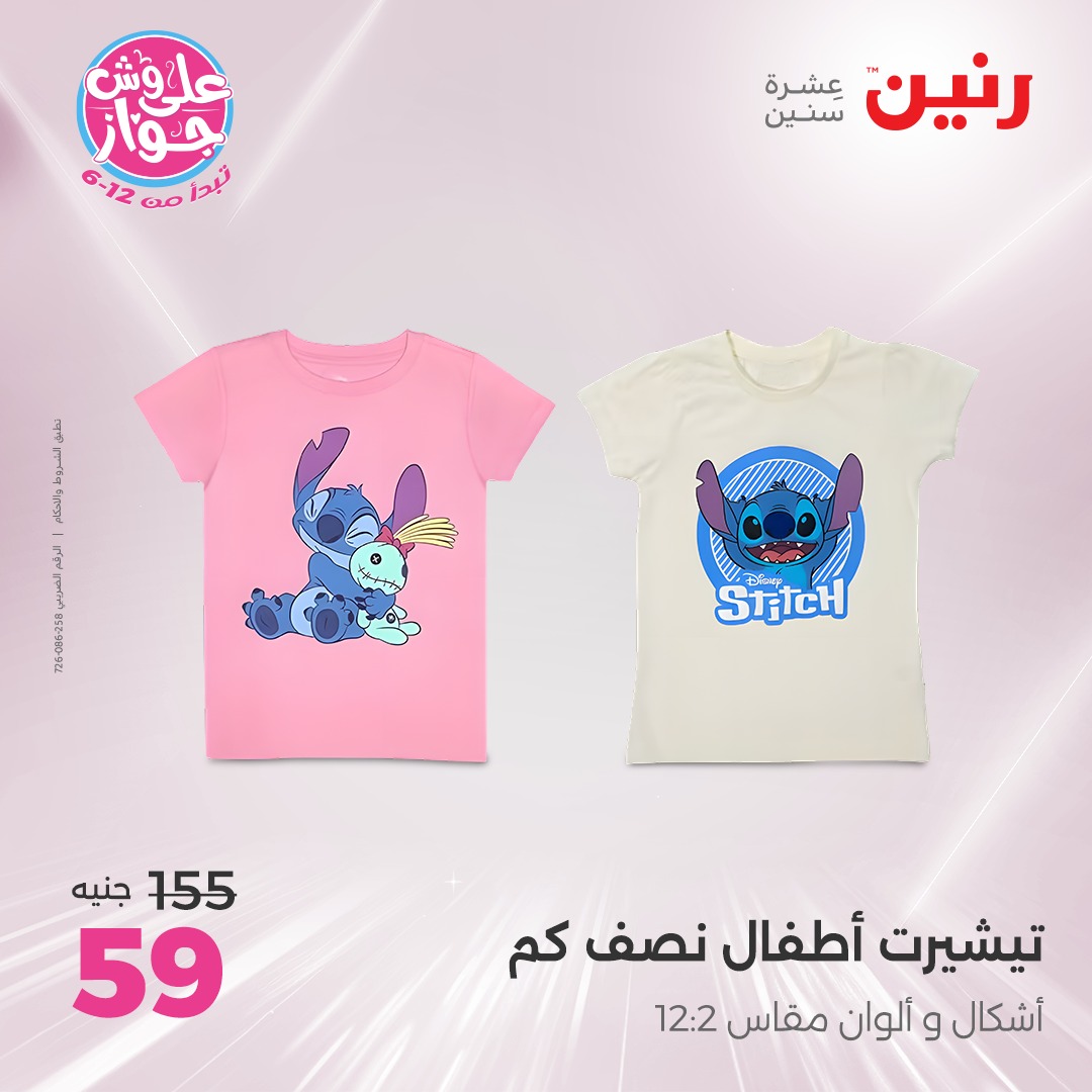 raneen offers from 16jun to 1jun 2025 عروض رنين من 16 يونيو حتى 1 يونيو 2025 صفحة رقم 63